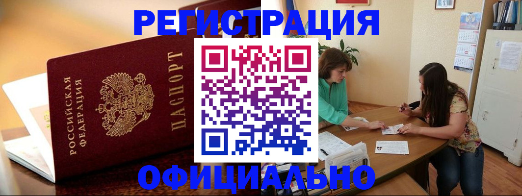 временная регистрация адрес в Белогорске