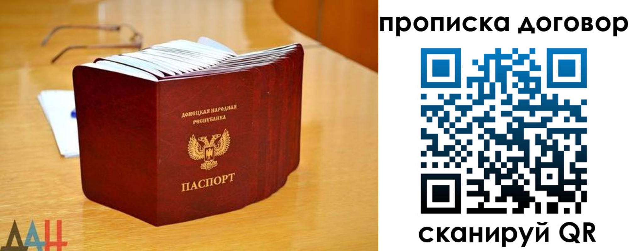 прописка ребенка в Белогорске