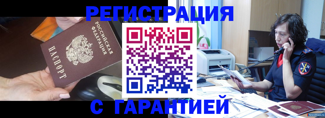 купить прописку в Белогорске