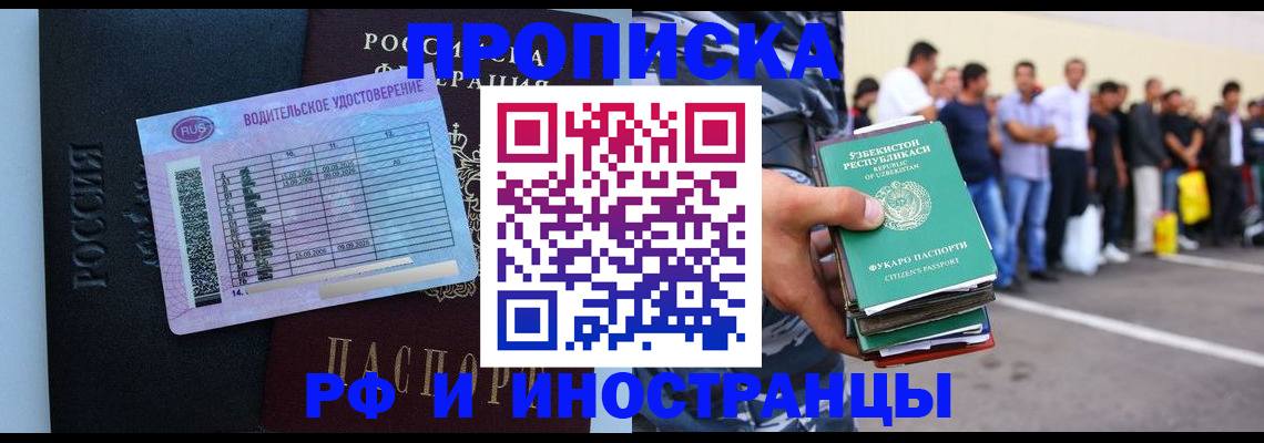 прописка для кредита в Белогорске