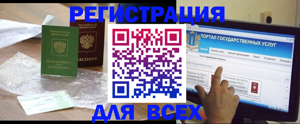 купить прописку в Белогорске