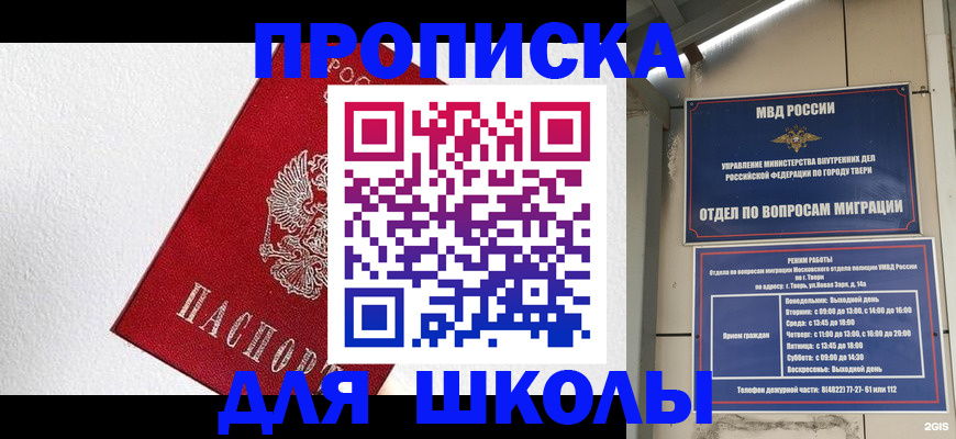 прописка регистрация в Белогорске