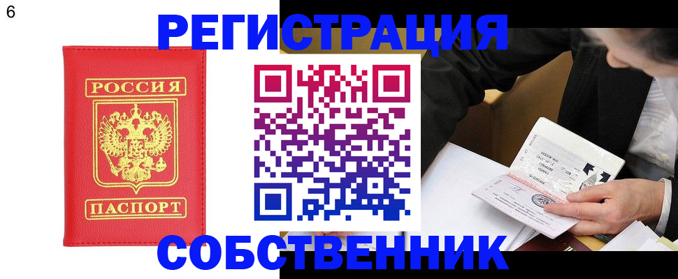 временная регистрация поиск в Белогорске