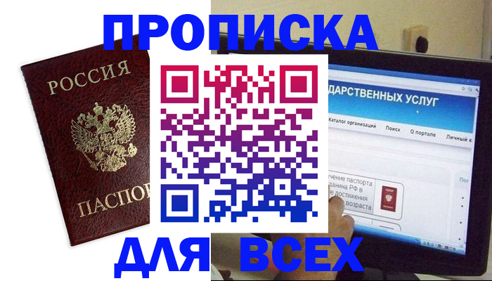 прописка для военкомата в Белогорске